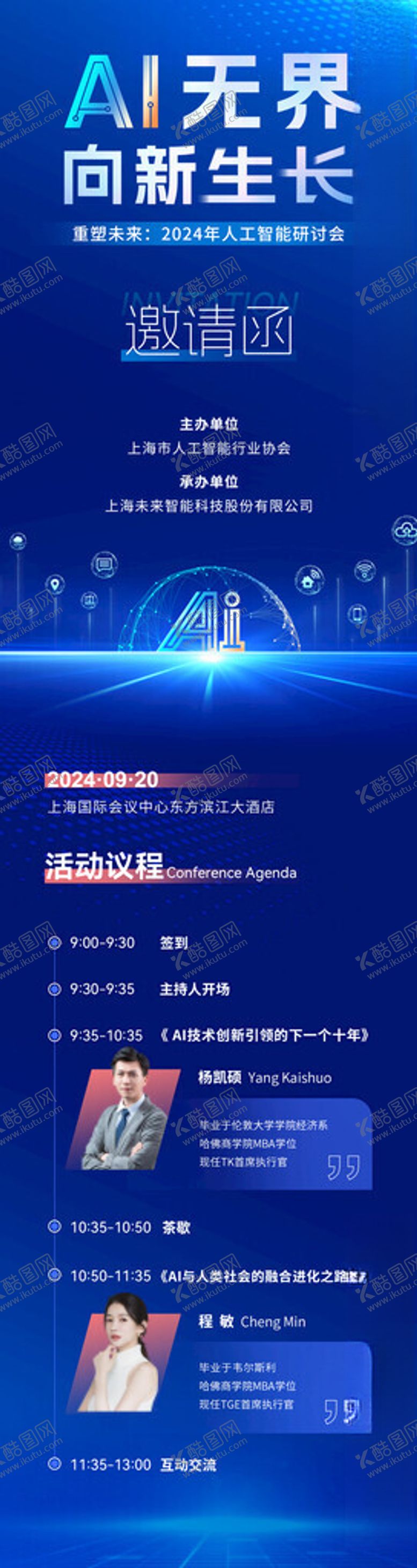 编号：95742711142014309661【酷图网】源文件下载-科技邀请函