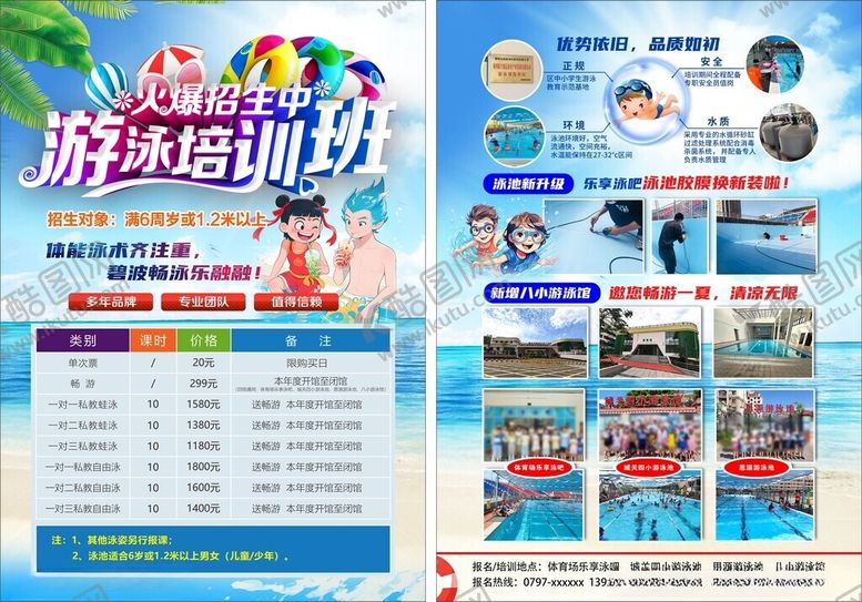 编号：42674411210114452928【酷图网】源文件下载-游泳宣传单