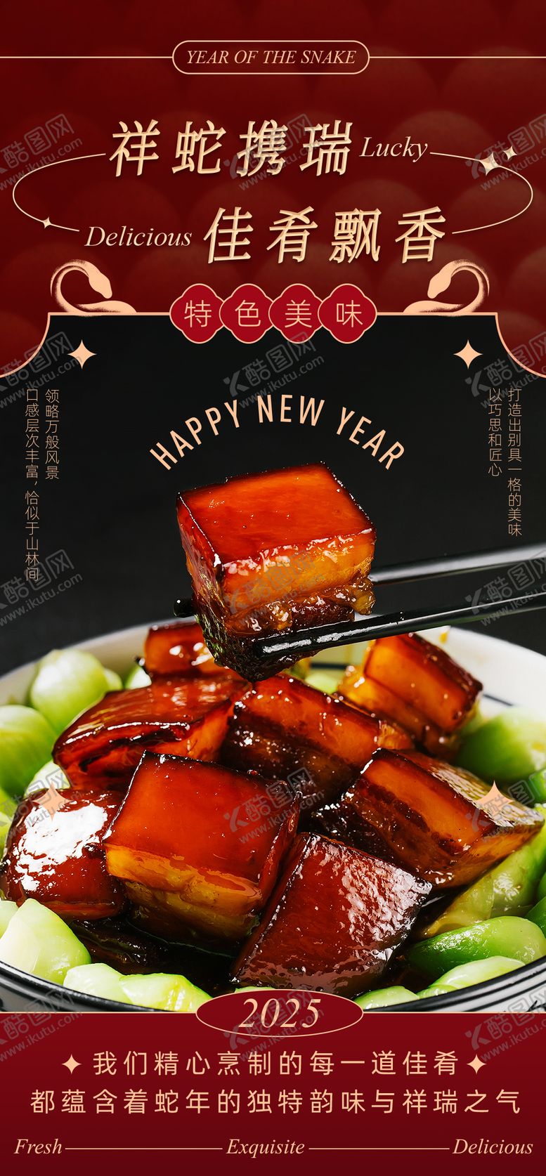 编号：32256201132313047501【酷图网】源文件下载-新春餐饮海报
