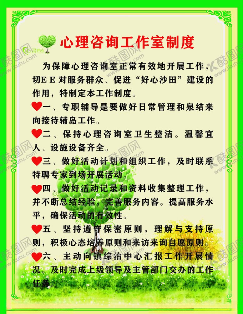 编号：13616707010810465176【酷图网】源文件下载-心理咨询