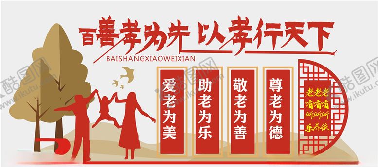 编号：76139409200822011636【酷图网】源文件下载-养老院文化墙