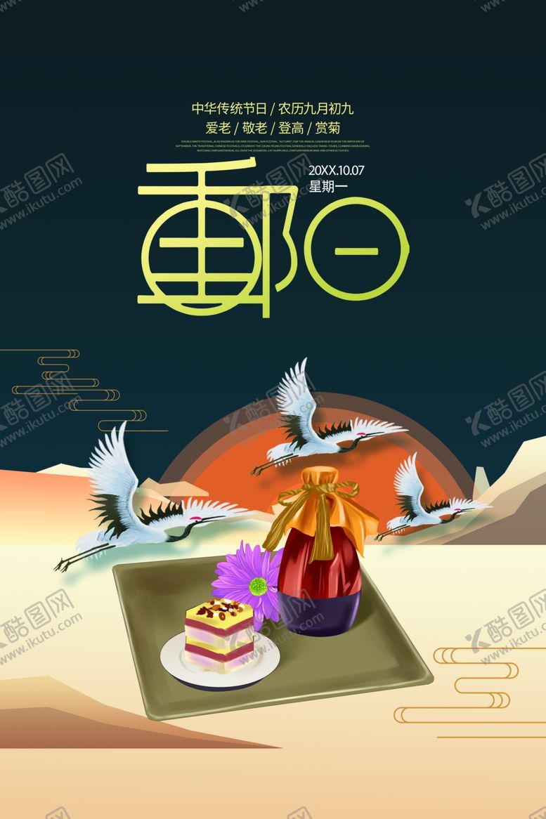 编号：37087805240749239689【酷图网】源文件下载-重阳