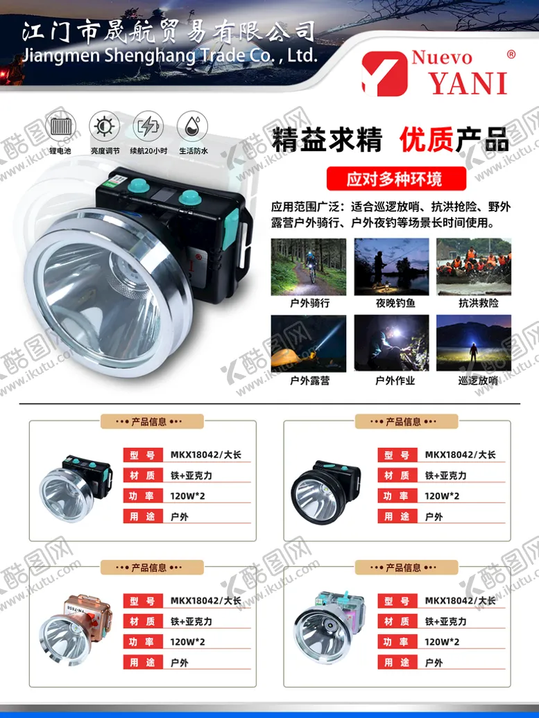 编号：82647009191151483124【酷图网】源文件下载-头灯