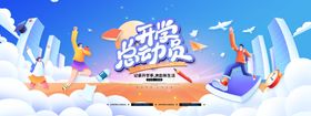 开学季文化学生活动海报