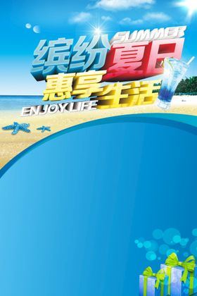 夏日活动简约海报