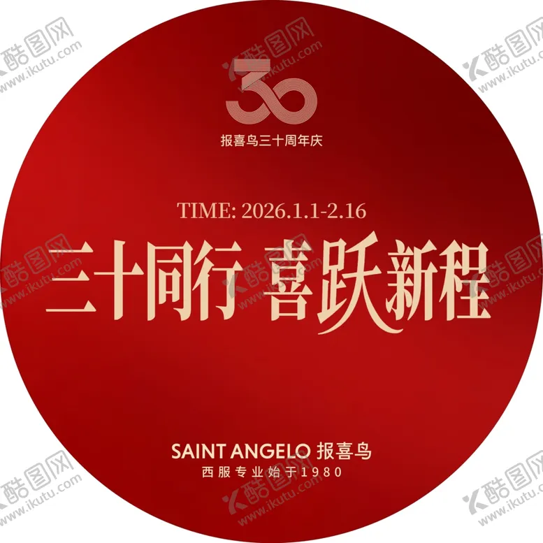 编号：84418904011010052239【酷图网】源文件下载-报喜鸟地贴