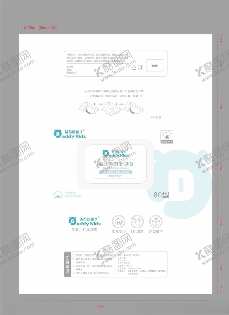 编号：43517605140438582949【酷图网】源文件下载-湿巾包装