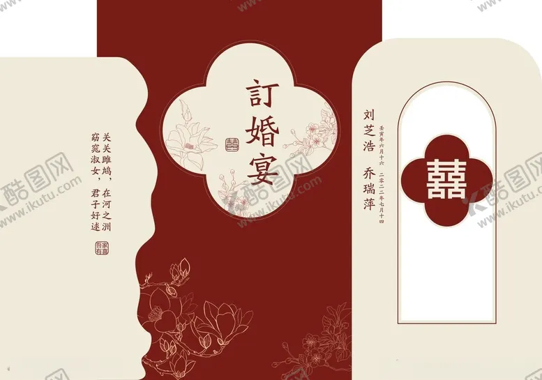 编号：61642102052103133493【酷图网】源文件下载-订婚背景