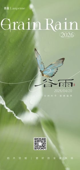 雨生百谷节气移动端海报