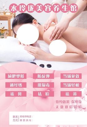 美容养生按摩