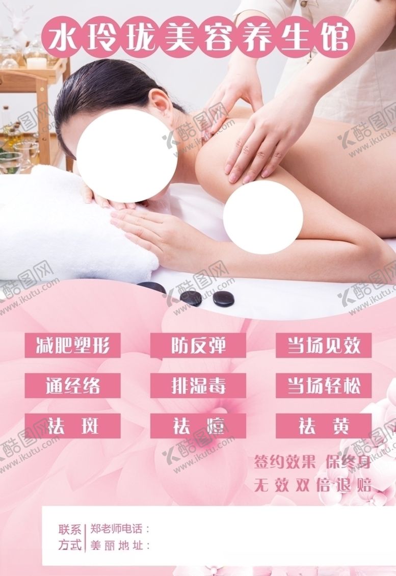 编号：36836107091335248249【酷图网】源文件下载-美容养生按摩海报