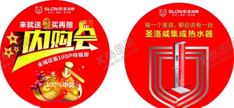 编号：85101710051802092800【酷图网】源文件下载-内购会地贴