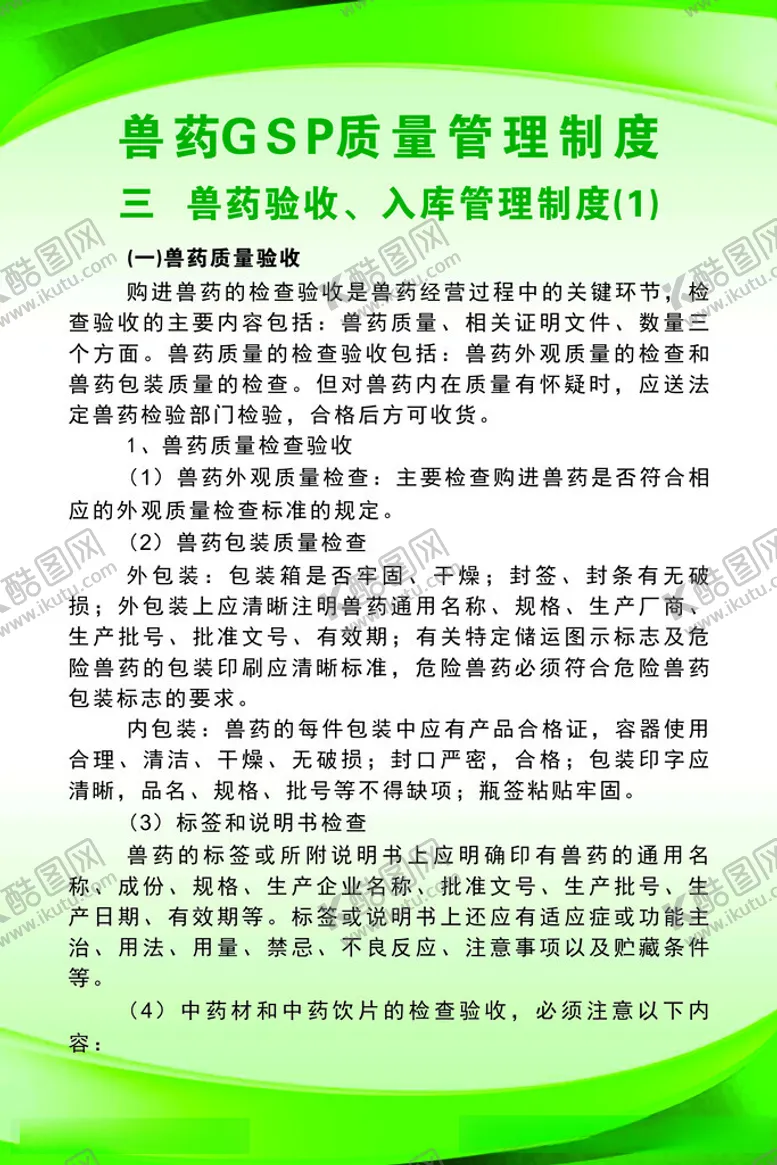 编号：36090312130853029684【酷图网】源文件下载-兽药制度牌