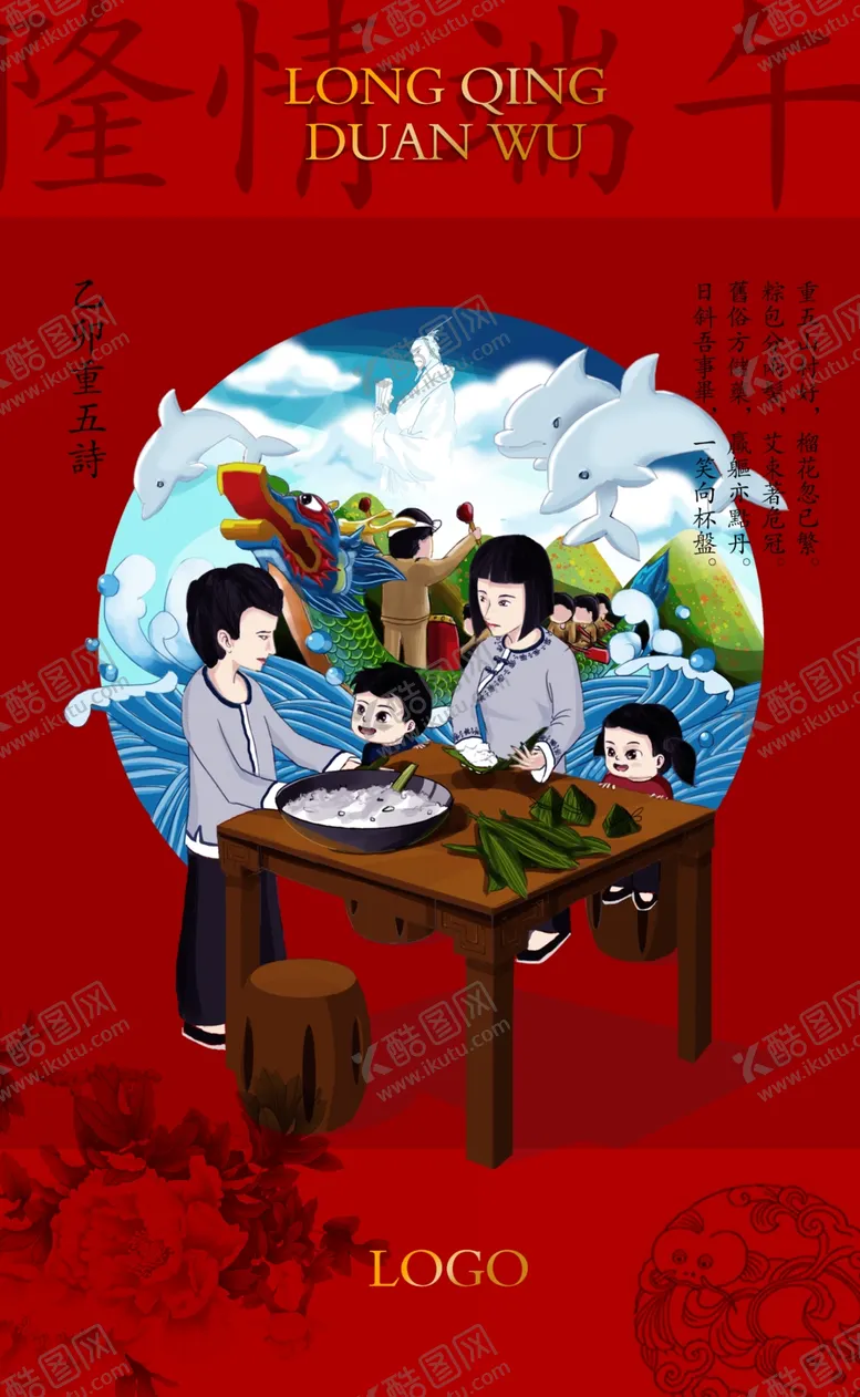 编号：83427803260540497643【酷图网】源文件下载-隆情端午