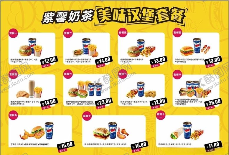 编号：38827610230853502982【酷图网】源文件下载-汉堡烤鸡可乐套餐薯条
