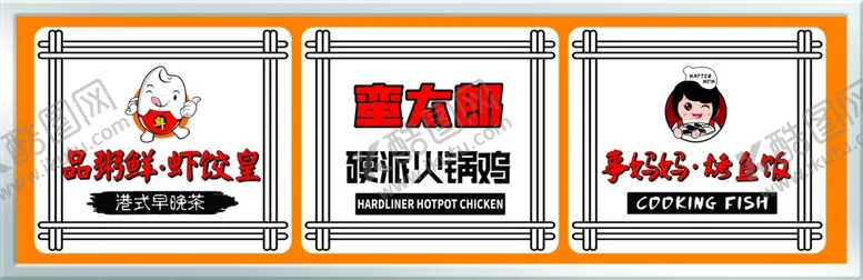 编号：22390704282023319454【酷图网】源文件下载-烤鱼火锅鸡