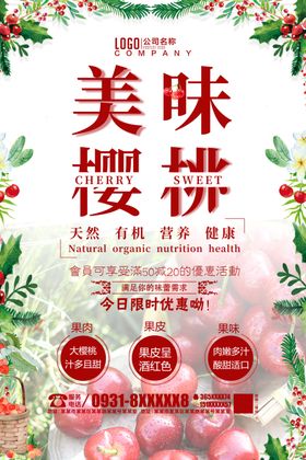 清新美味樱桃果酱创意海报