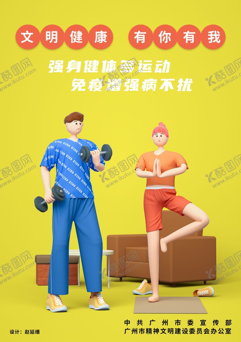 编号：35475909261751417249【酷图网】源文件下载-文明健康