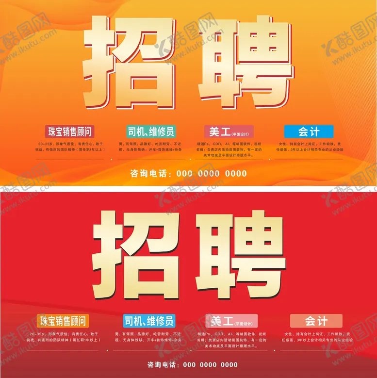 编号：44328202120622294524【酷图网】源文件下载-珠宝招聘