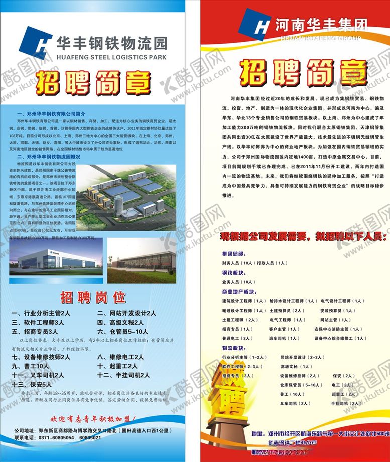 编号：79712907061633327571【酷图网】源文件下载-招聘展架