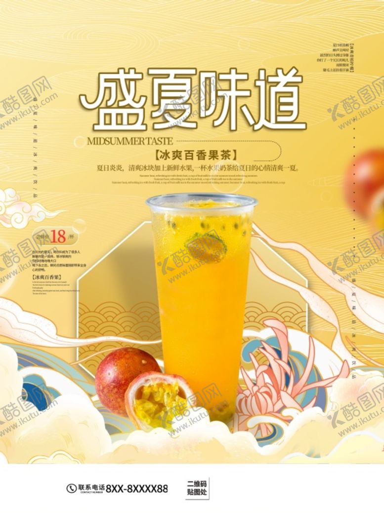 编号：92710509190053373904【酷图网】源文件下载-盛夏味道