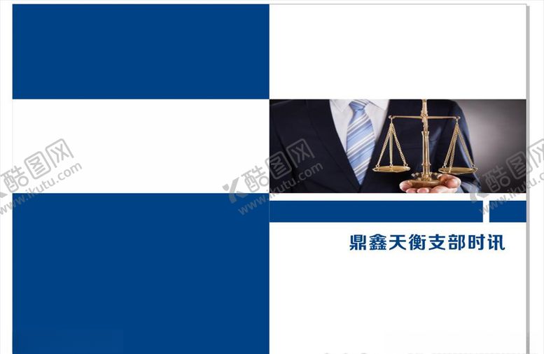编号：79907507070108143235【酷图网】源文件下载-律师画册