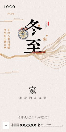 冬至