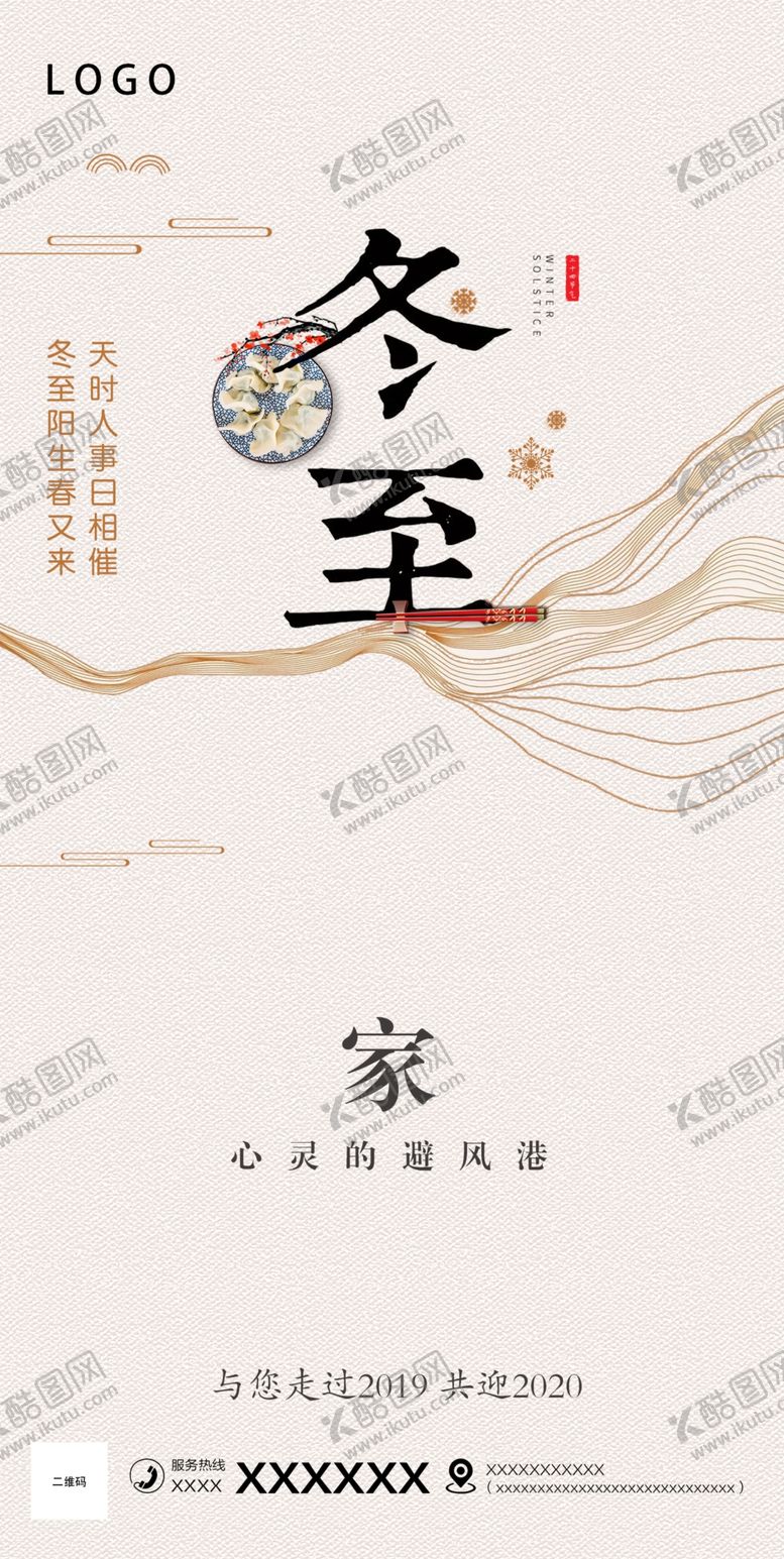 编号：62009309230502013584【酷图网】源文件下载-冬至