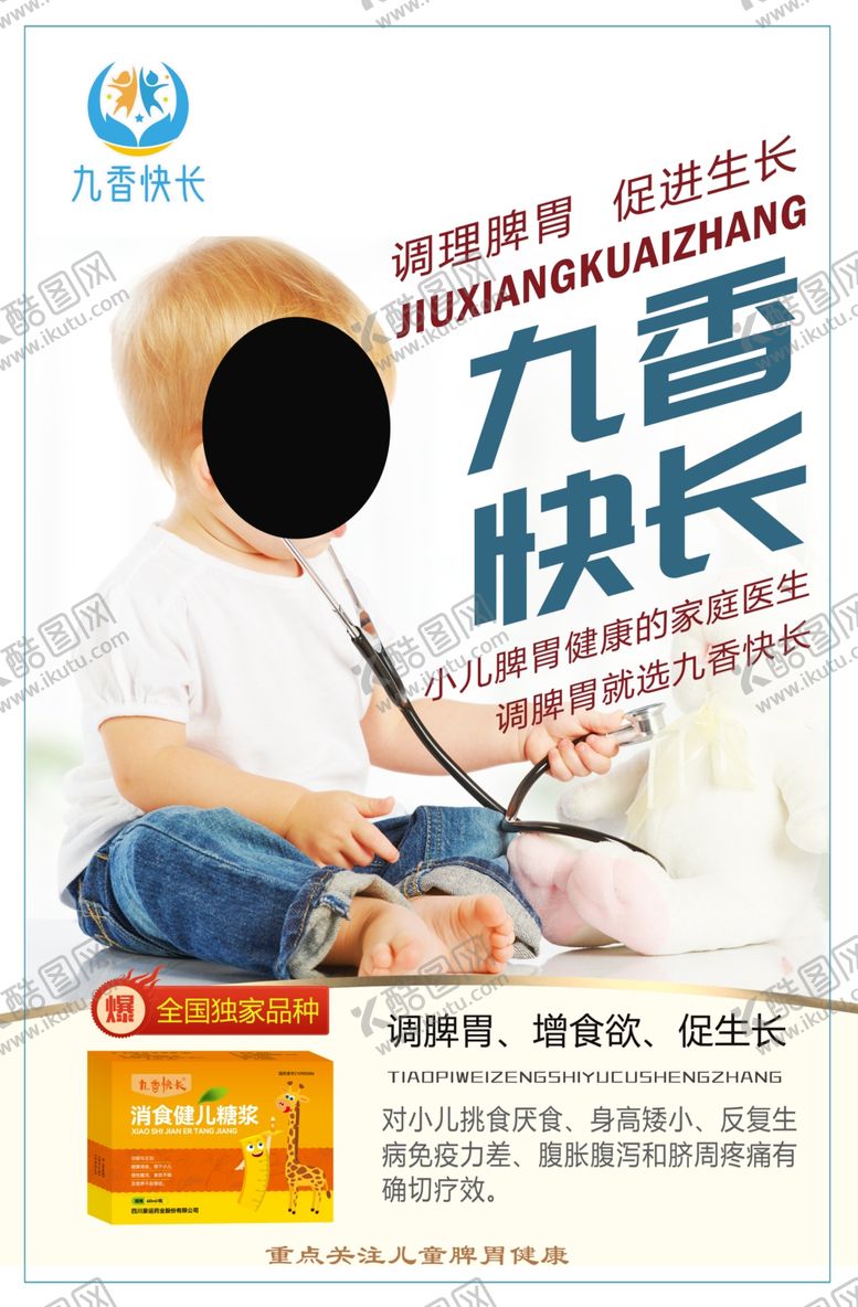 编号：10047702111026253426【酷图网】源文件下载-儿童脾胃健康