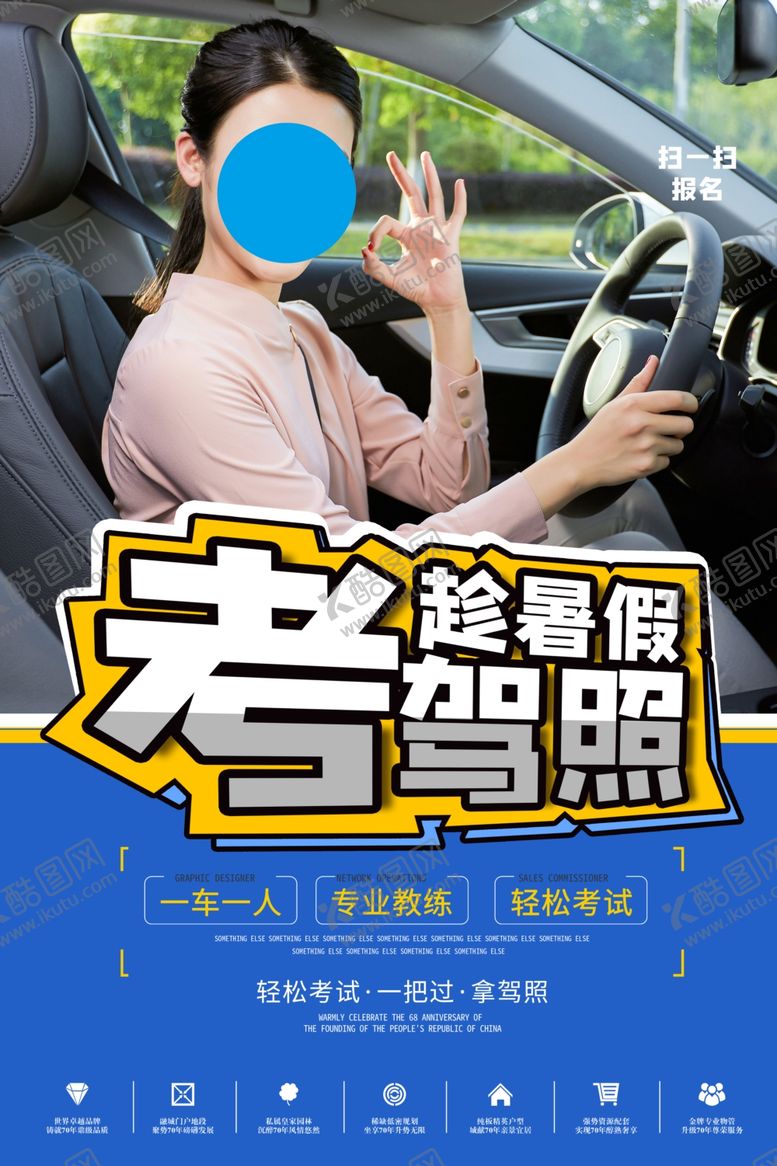 编号：40051107031354265976【酷图网】源文件下载-学车