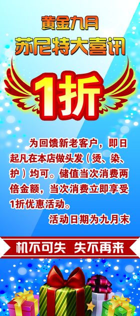 优惠活动满送促销展架海报