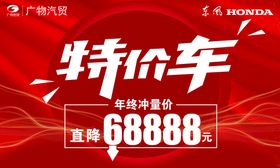 编号：01938509250329595961【酷图网】源文件下载-特价车展架