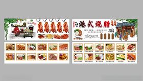 广式烧腊背景