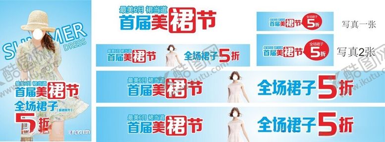 编号：89362102030414028284【酷图网】源文件下载-裙子海报