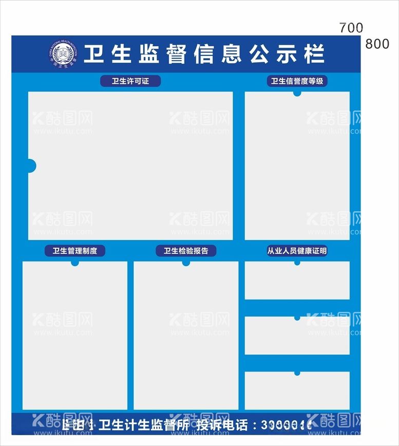 编号：14203912181200237340【酷图网】源文件下载-卫生监督牌