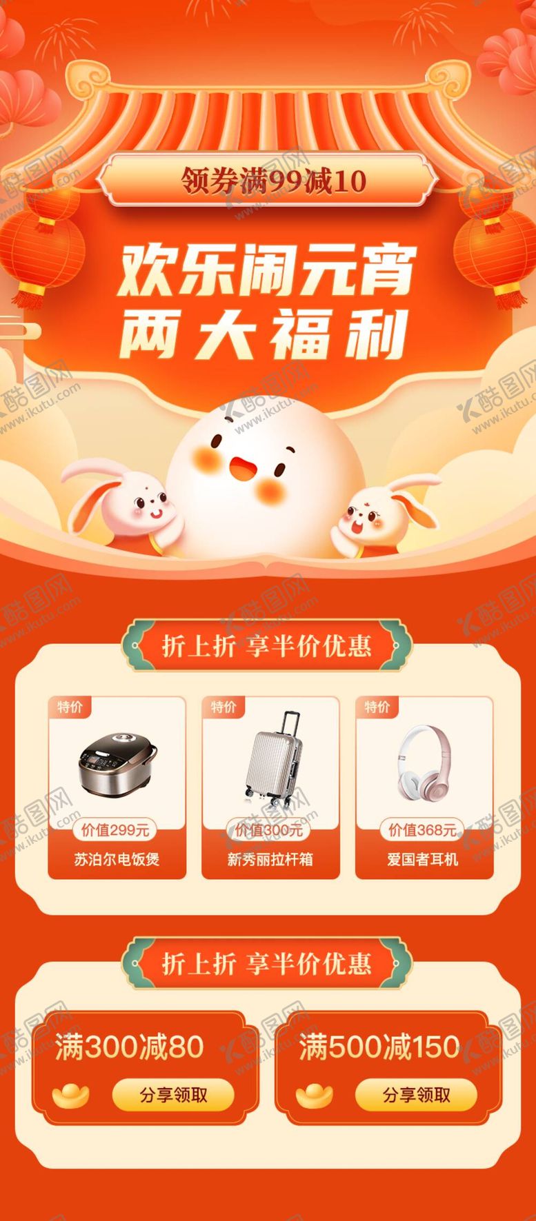 编号：45855611161317394577【酷图网】源文件下载-UI金融理财福利元宵