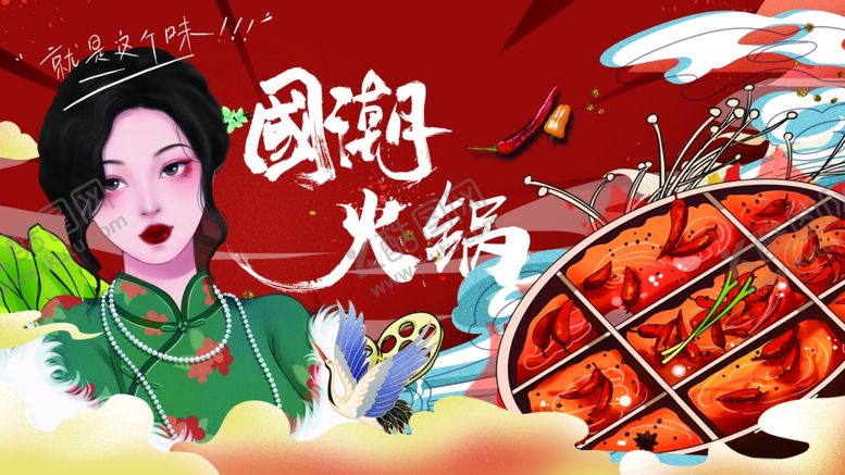 编号：28885411301356159588【酷图网】源文件下载-火锅海报