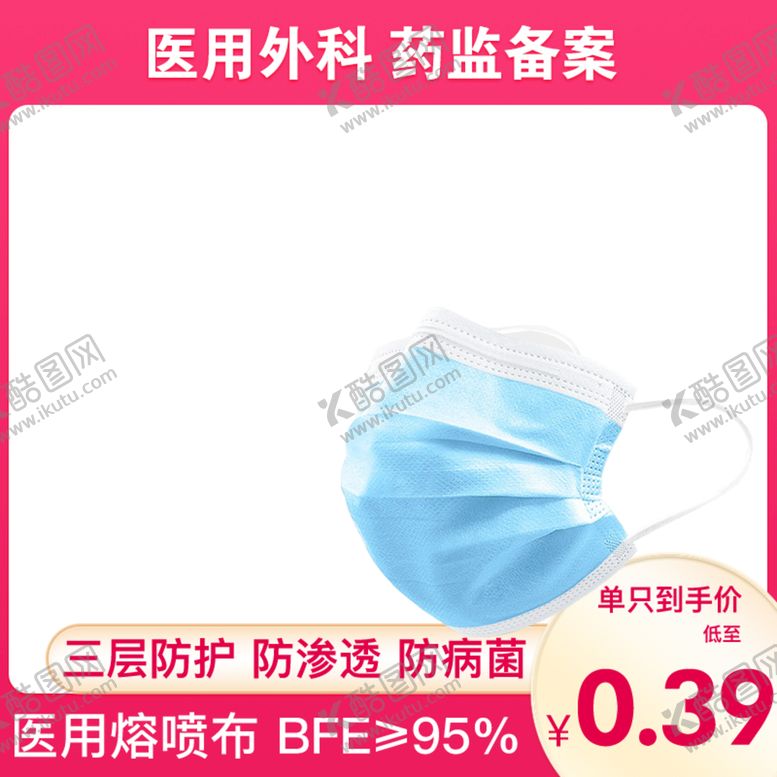 编号：26593410081703588425【酷图网】源文件下载-口罩主图 商品主图 电商主图 