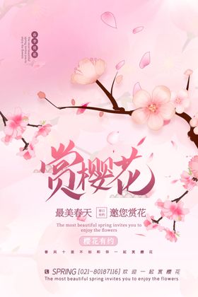 樱花季