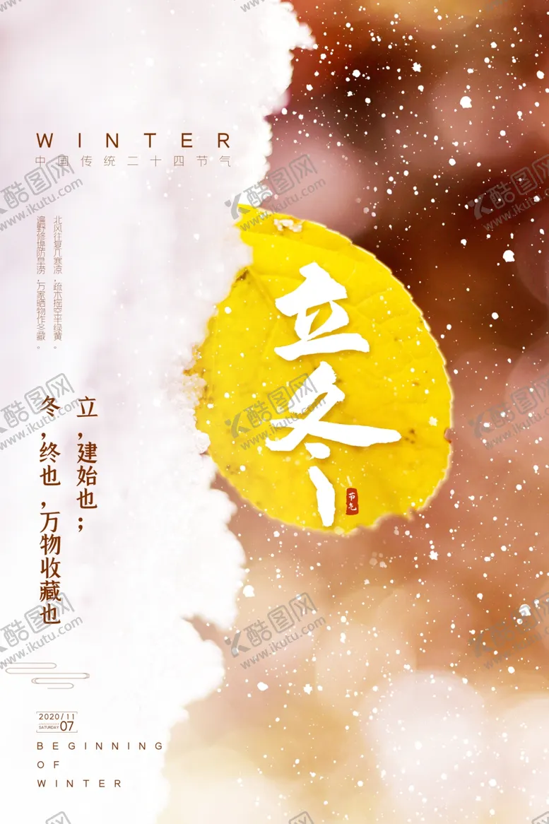 编号：66943304200120158874【酷图网】源文件下载-立冬