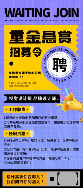 招聘展架高薪人才易拉宝夜场