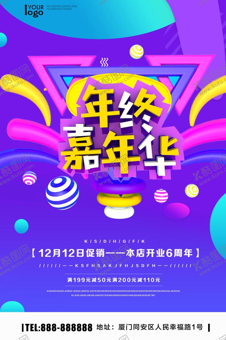 编号：38032010200431259789【酷图网】源文件下载-年终促销