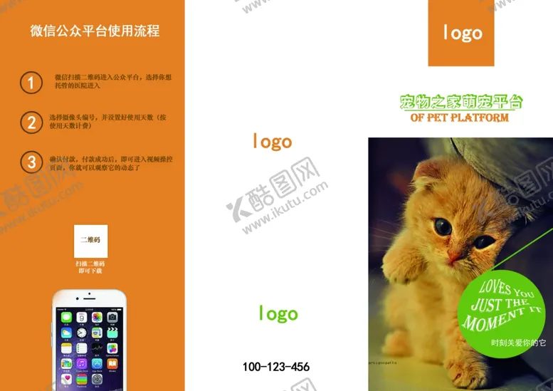 编号：41098102250501294630【酷图网】源文件下载-宠物折页