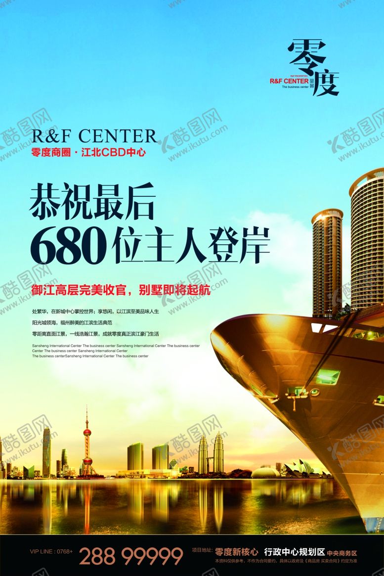 编号：19045210101827076553【酷图网】源文件下载-房地产海报