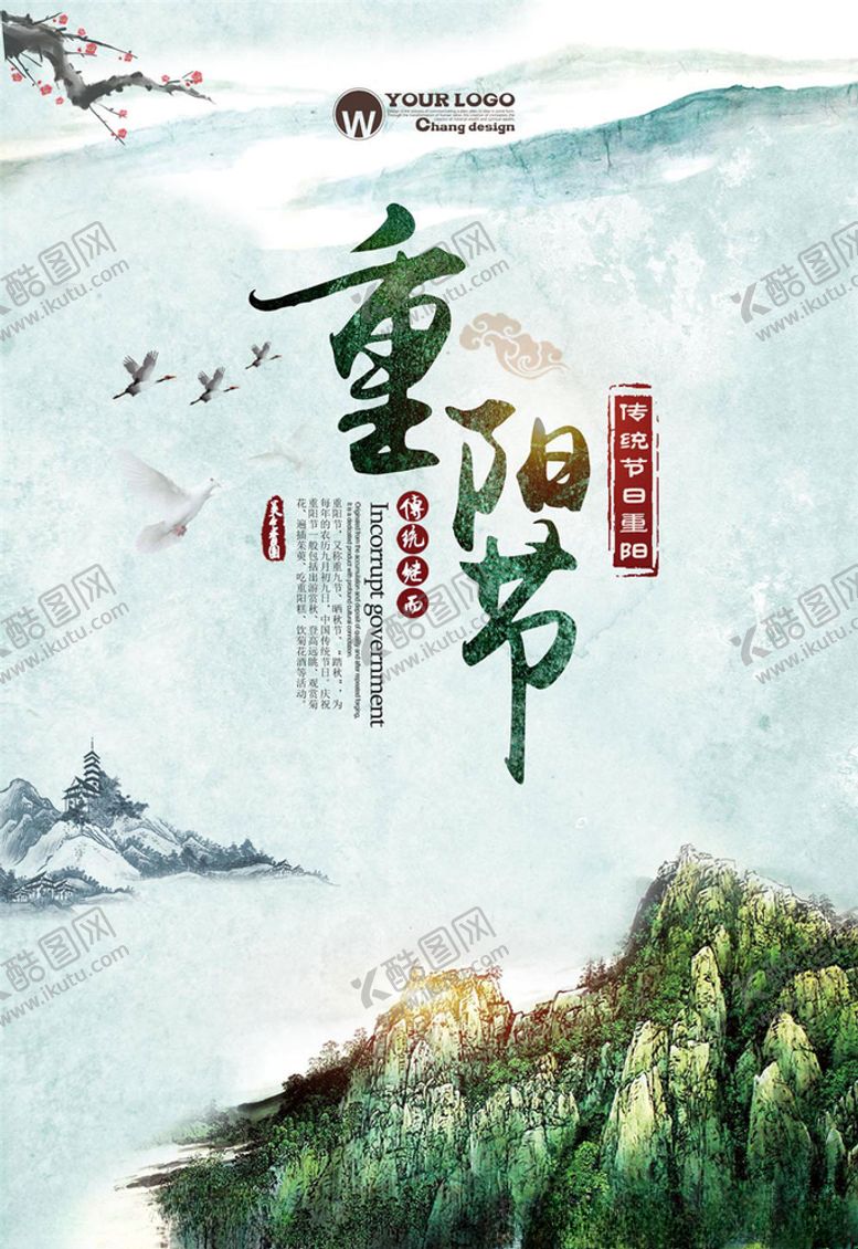 编号：79706404290647523032【酷图网】源文件下载-重阳节海报