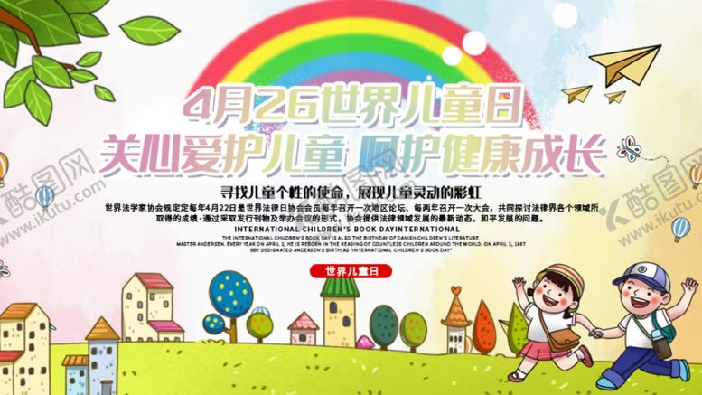 编号：93104909182244332633【酷图网】源文件下载-关爱儿童