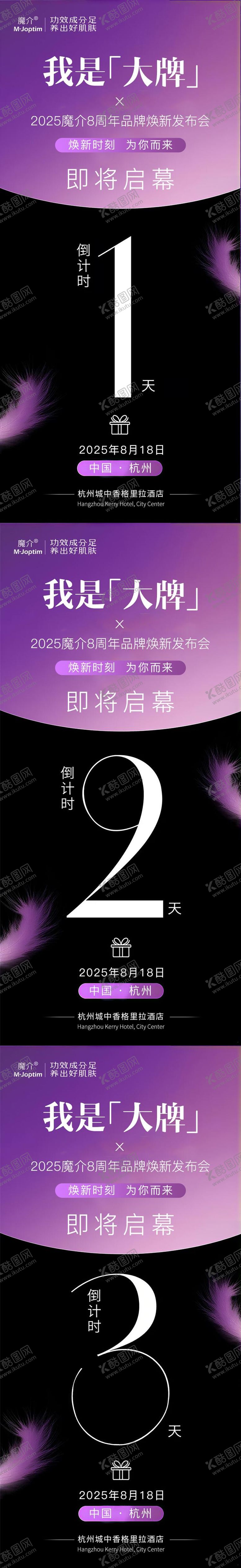 编号：64617009220410308850【酷图网】源文件下载-倒计时海报