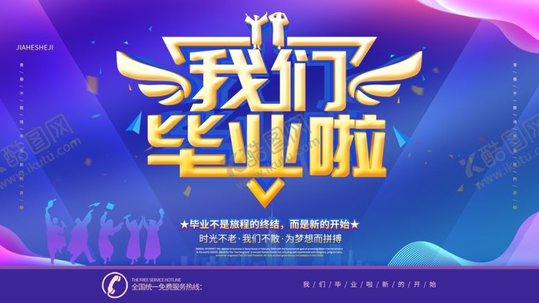 编号：59110305111532536895【酷图网】源文件下载-毕业季
