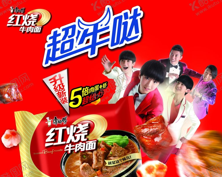 编号：87414606260652056275【酷图网】源文件下载-方便面广告