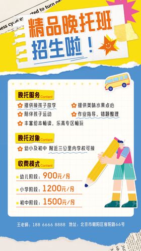 晚托管班招生海报